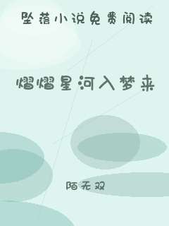熠熠星河入梦来