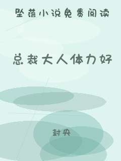 总裁大人体力好