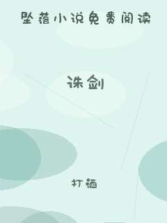 诛剑