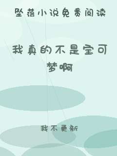 我真的不是宝可梦啊