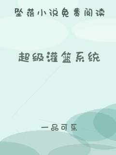 超级灌篮系统